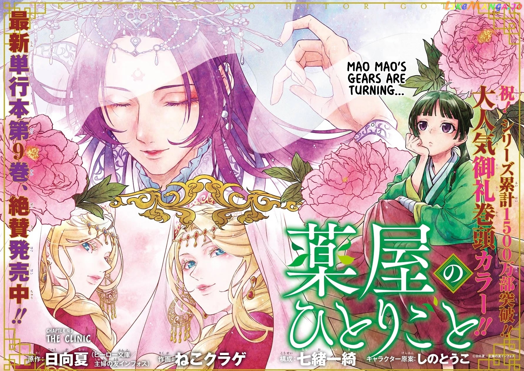 Kusuriya No Hitorigoto Chapter 49 image 02